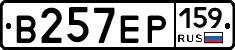 В257ЕР159 - 
