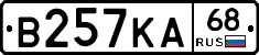 В257КА68 - 