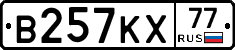 В257КХ77 - 