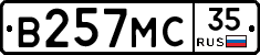 В257МС35 - 