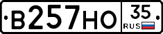 В257НО35 - 