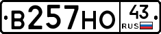 В257НО43 - 