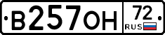 В257ОН72 - 