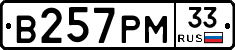 В257РМ33 - 