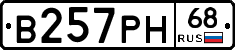 В257РН68 - 