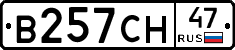 В257СН47 - 