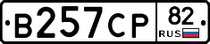 В257СР82 - 