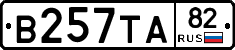 В257ТА82 - 