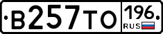 В257ТО196 - 