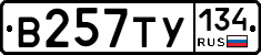 В257ТУ134 - 