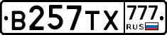 В257ТХ777 - 