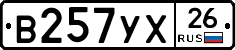 В257УХ26 - 