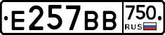 Е257ВВ750 - 