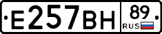 Е257ВН89 - 