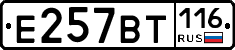 Е257ВТ116 - 
