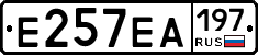 Е257ЕА197 - 