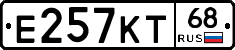 Е257КТ68 - 