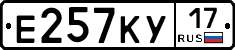 Е257КУ17 - 