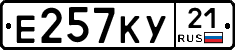 Е257КУ21 - 