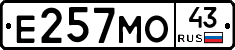 Е257МО43 - 