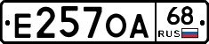 Е257ОА68 - 