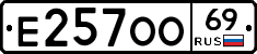 Е257ОО69 - 