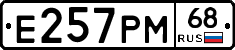 Е257РМ68 - 