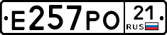 Е257РО21 - 