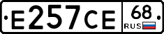 Е257СЕ68 - 