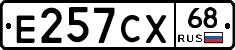 Е257СХ68 - 
