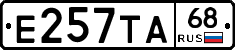 Е257ТА68 - 