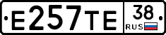 Е257ТЕ38 - 