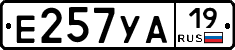 Е257УА19 - 