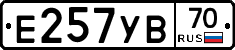 Е257УВ70 - 