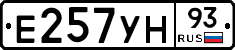 Е257УН93 - 