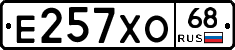 Е257ХО68 - 