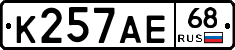 К257АЕ68 - 