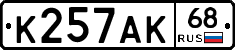 К257АК68 - 
