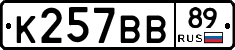 К257ВВ89 - 