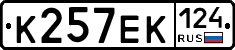 К257ЕК124 - 