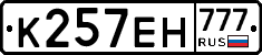 К257ЕН777 - 