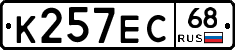 К257ЕС68 - 