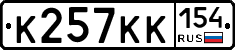 К257КК154 - 