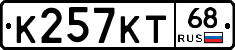 К257КТ68 - 