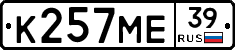 К257МЕ39 - 