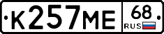 К257МЕ68 - 
