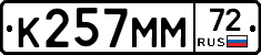 К257ММ72 - 