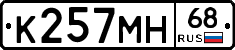К257МН68 - 