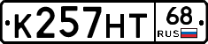 К257НТ68 - 