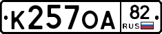 К257ОА82 - 